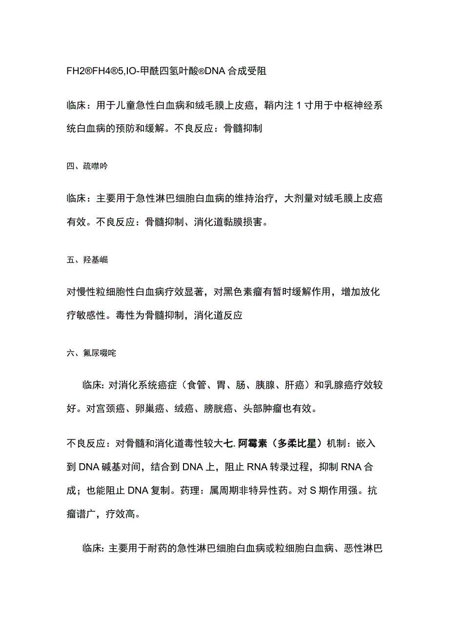 抗恶性肿瘤药全套.docx_第3页