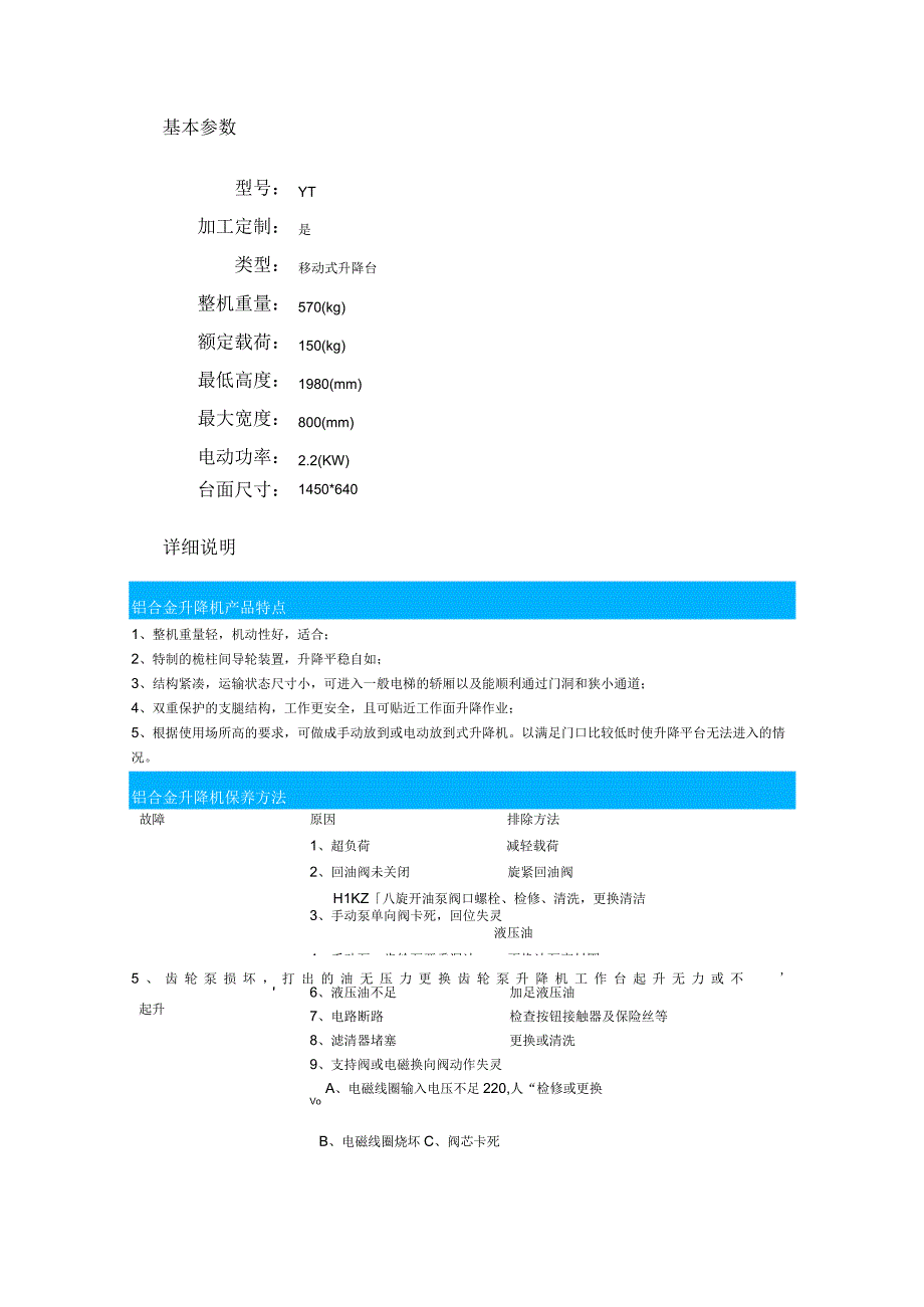 基本参数YT详细说明.docx_第1页