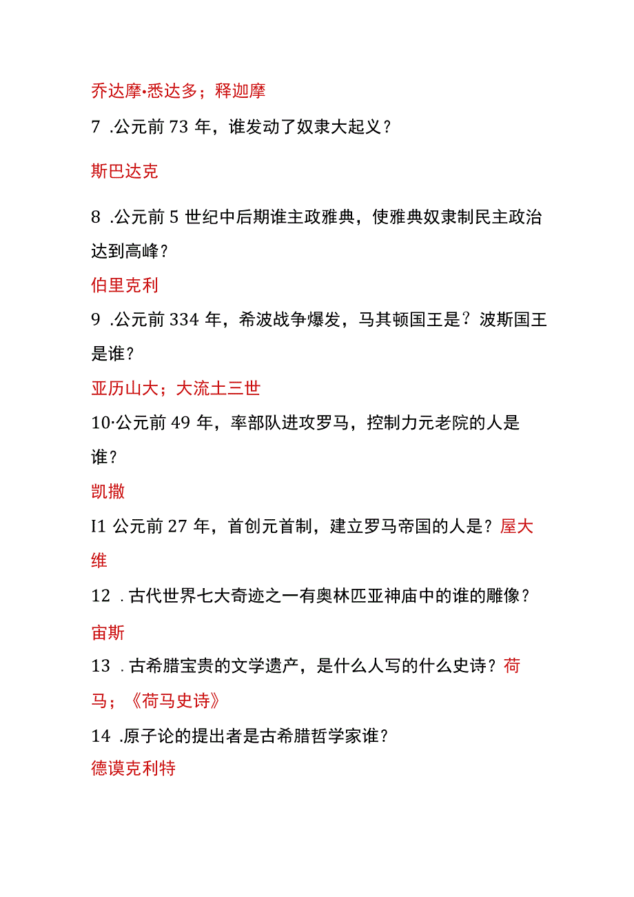 户外直播活动现场知识题库答案（人物类题目）.docx_第2页