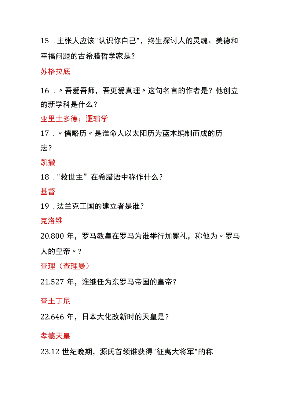 户外直播活动现场知识题库答案（人物类题目）.docx_第3页