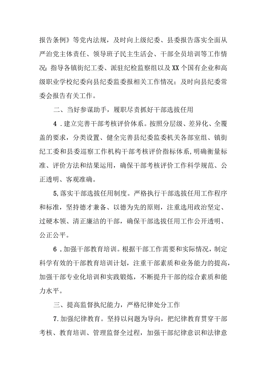 某县纪委监委机关组织部2023年工作计划.docx_第2页