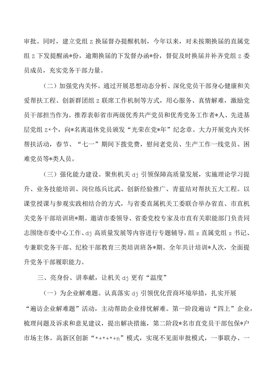 市直机关工委党建亮点经验做法.docx_第3页