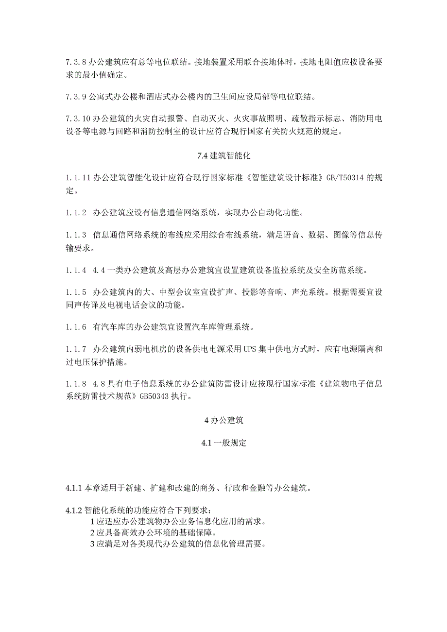 办公楼电气设计要点.docx_第2页