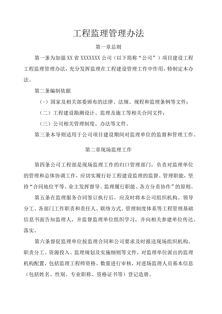 工程监理管理办法.docx_第1页