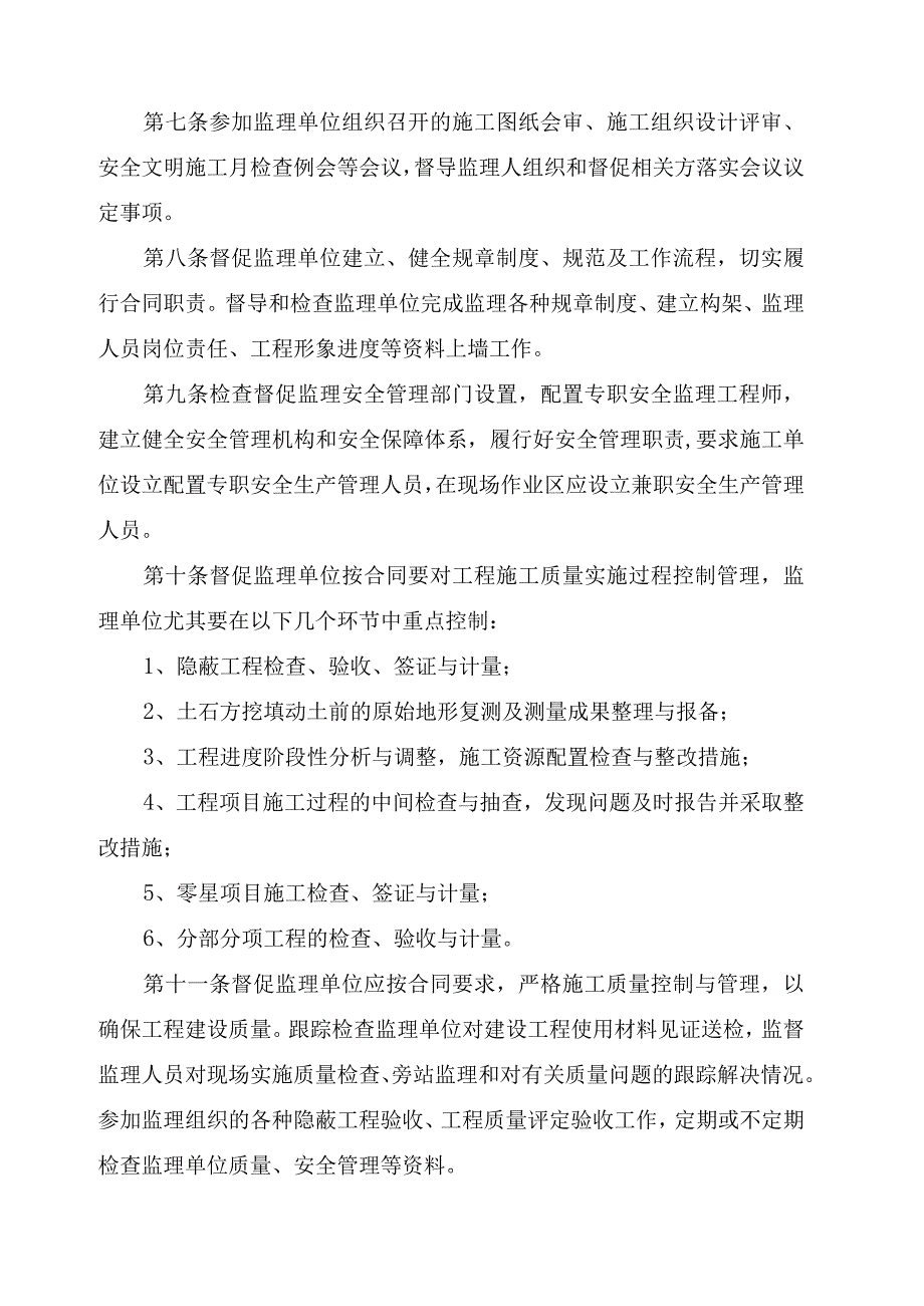 工程监理管理办法.docx_第2页