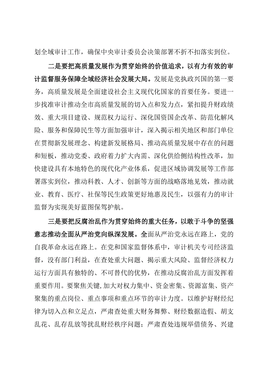 在2023年XX局党委理论中心组专题学习会上的研讨交流发言材料（参考模板）.docx_第2页