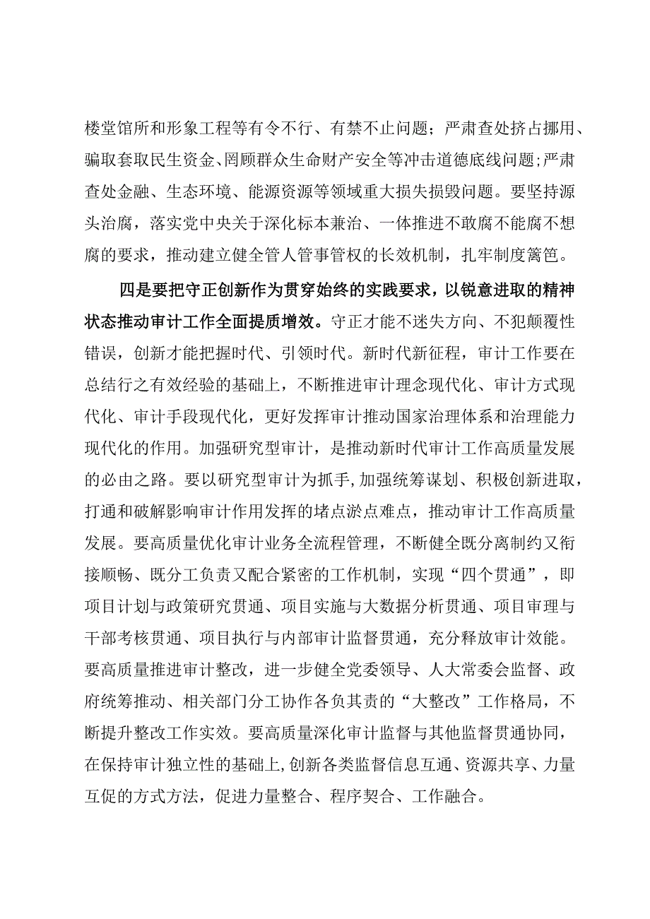 在2023年XX局党委理论中心组专题学习会上的研讨交流发言材料（参考模板）.docx_第3页