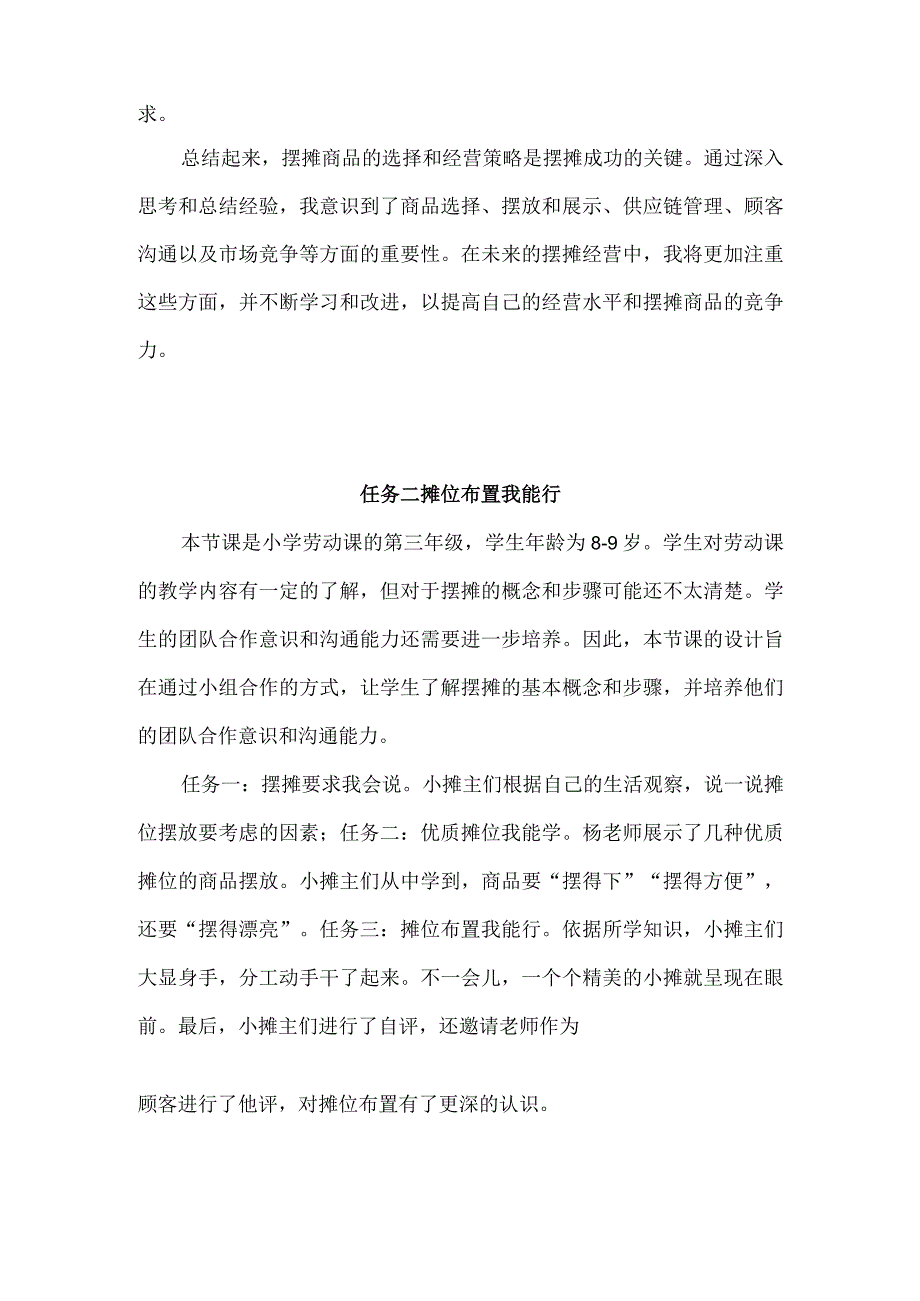 浙教版小学劳动三年级上册项目三《出谋划策一起来——跳蚤市场我组织》每课教学反思.docx_第2页