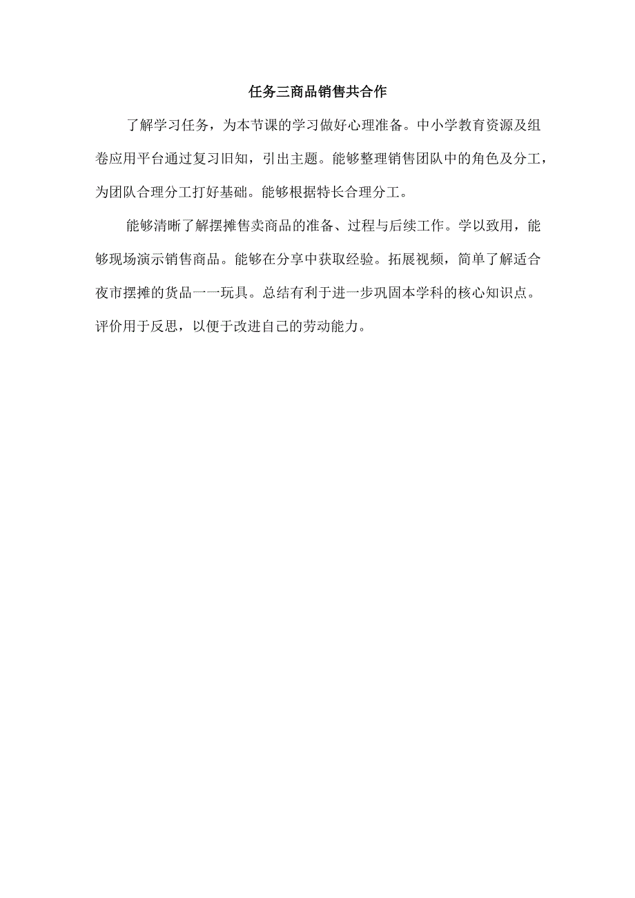 浙教版小学劳动三年级上册项目三《出谋划策一起来——跳蚤市场我组织》每课教学反思.docx_第3页