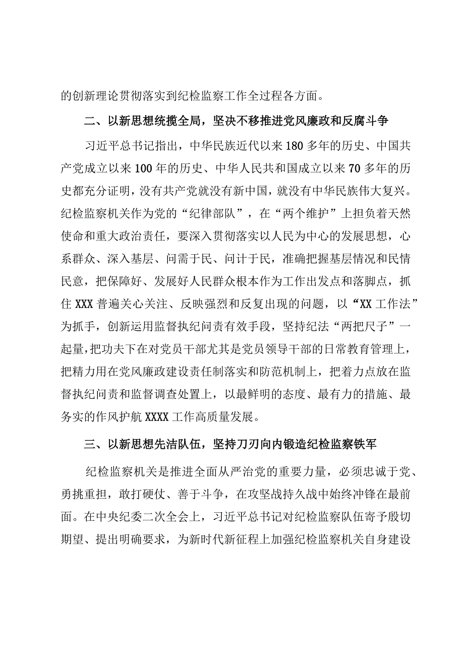 派驻纪检组长学习贯彻2023年主题教育感悟.docx_第2页