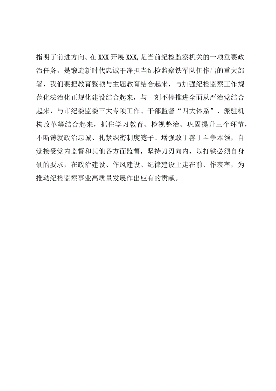 派驻纪检组长学习贯彻2023年主题教育感悟.docx_第3页