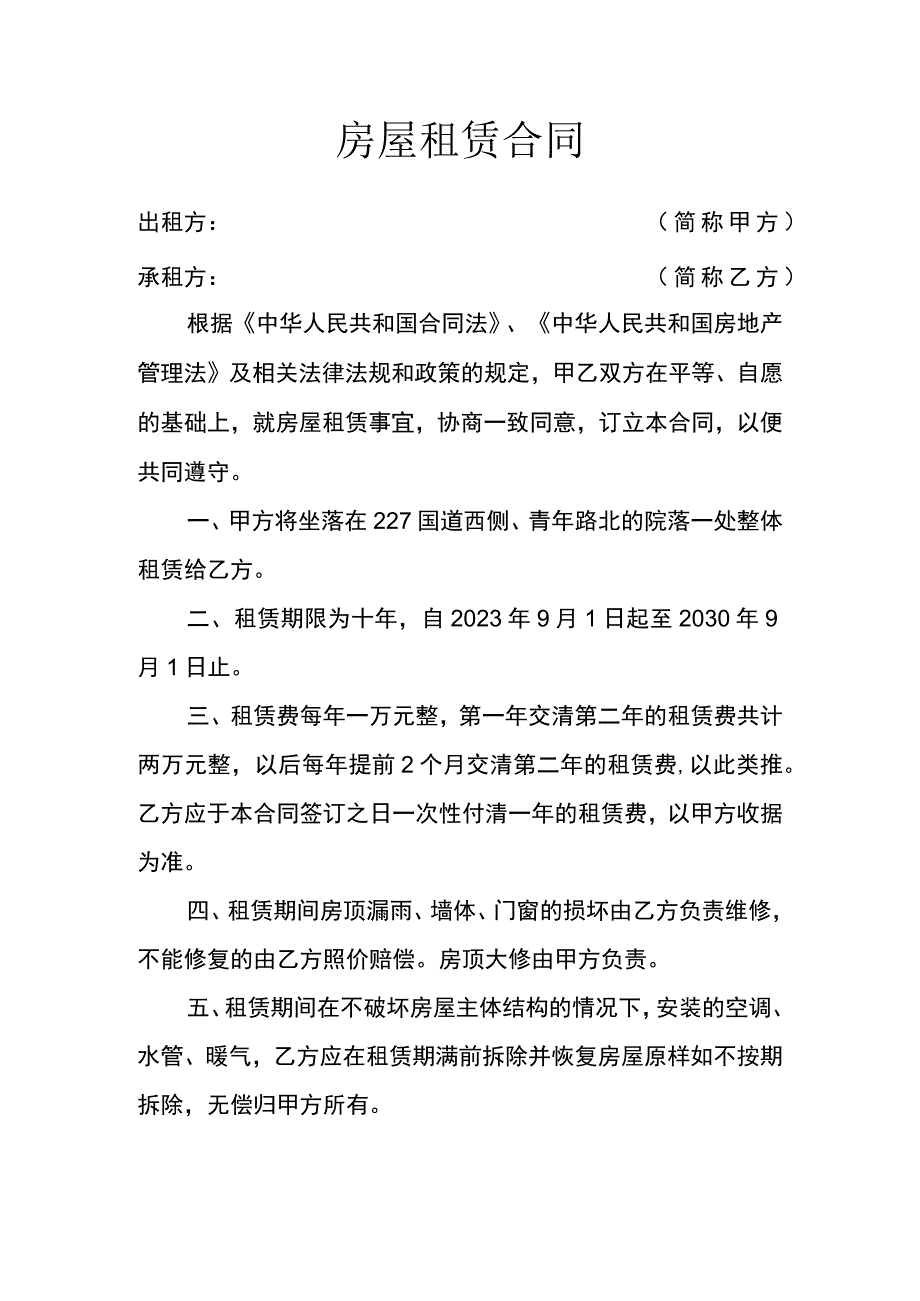 房屋租赁合同(1).docx_第1页