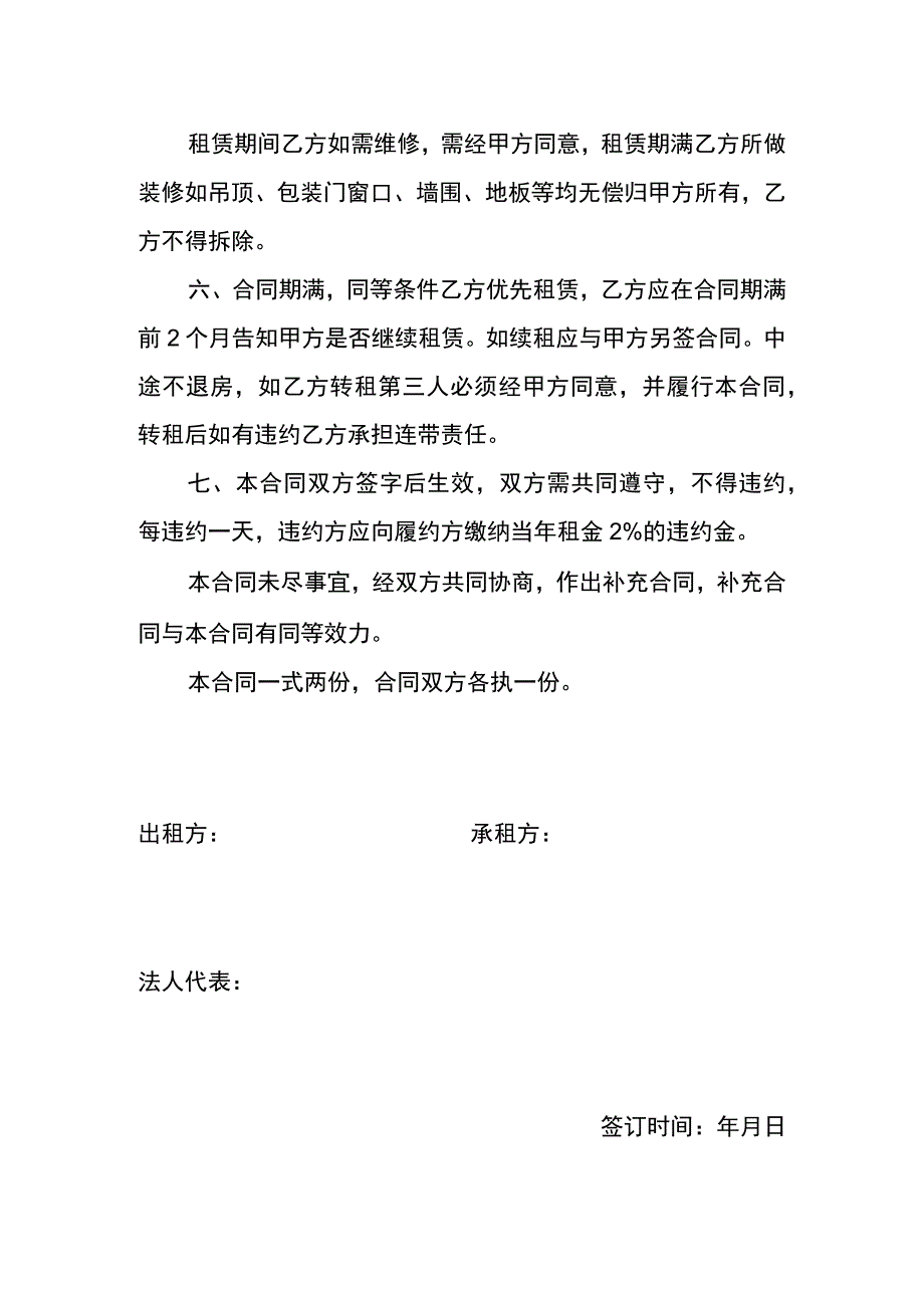 房屋租赁合同(1).docx_第2页