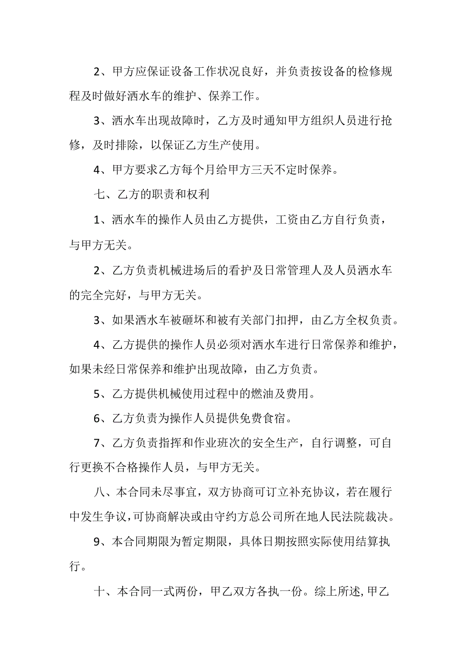 洒水车租赁合同书.docx_第2页