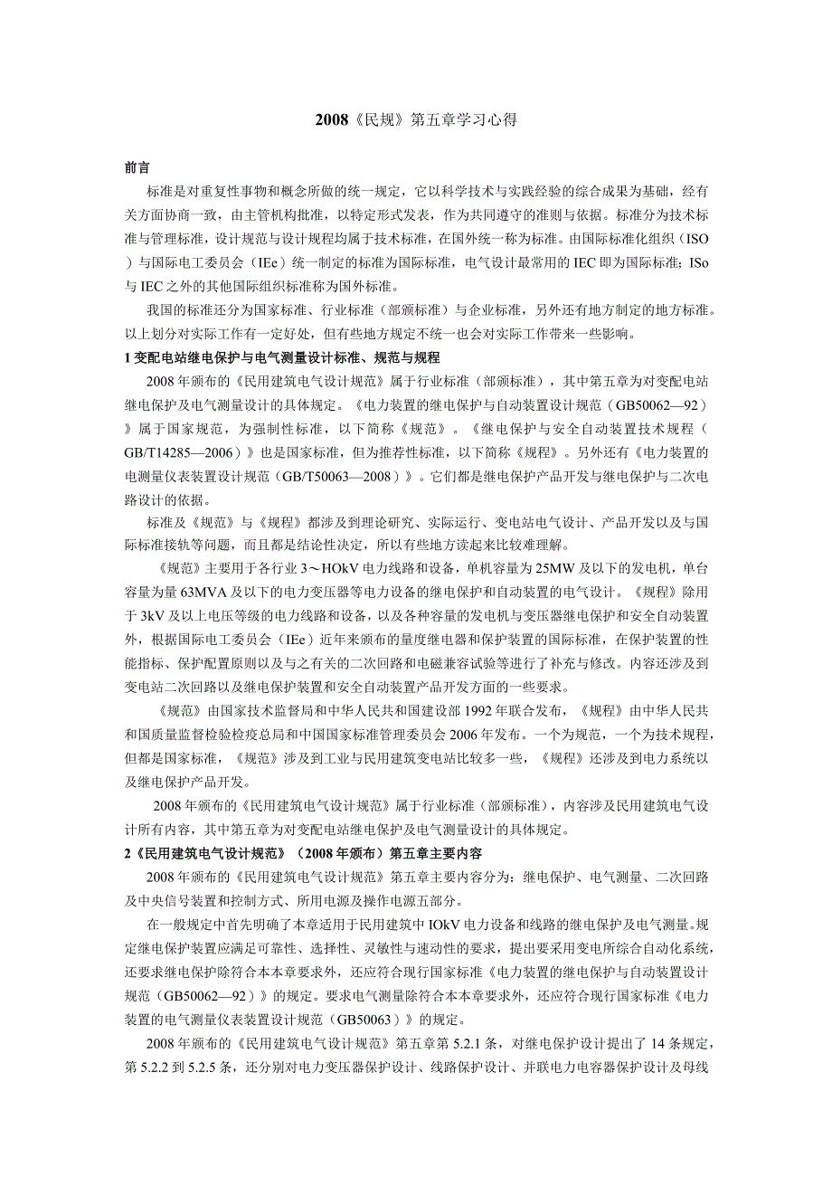 最新整理的几份资料 李英武09年2月8日.docx_第1页