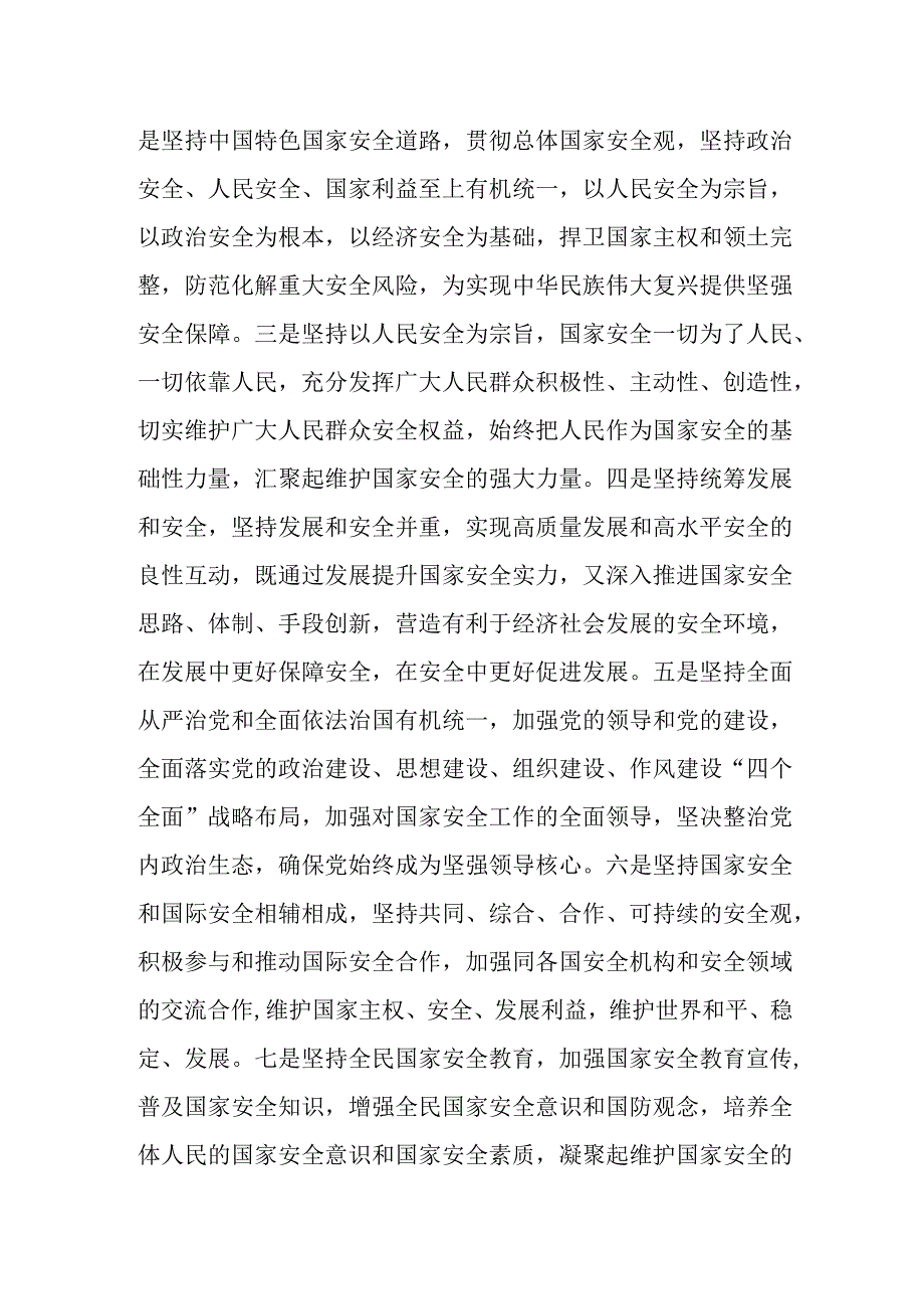 某镇党委理论学习中心组总体国家安全观集体研讨学习会主持词和小结讲话.docx_第2页