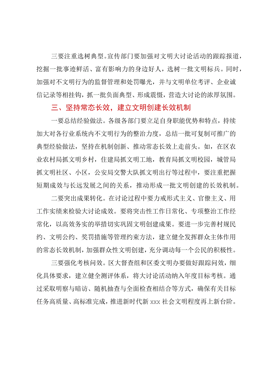 区委书记在文明座谈会上的讲话.docx_第3页