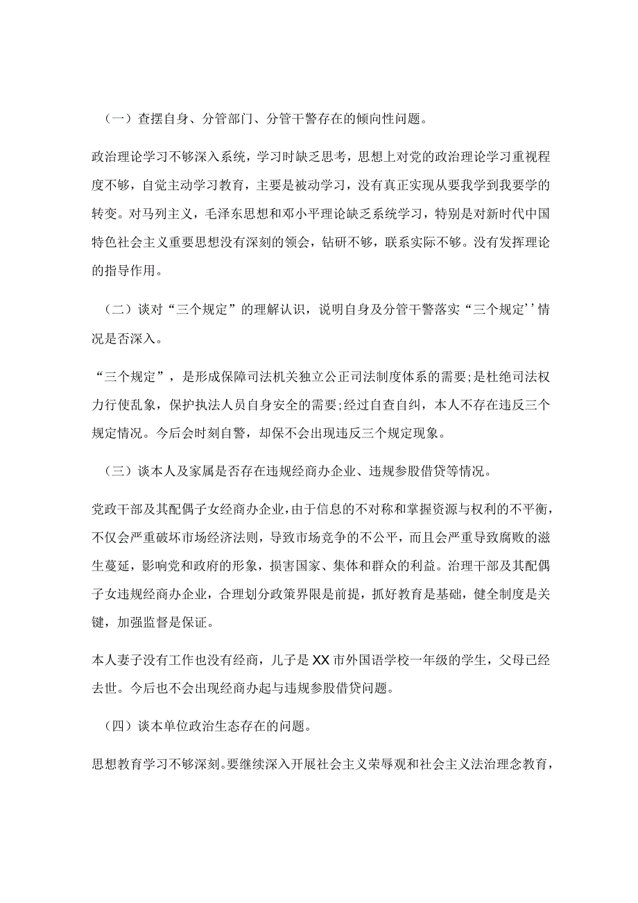 政法队伍教育整顿组织生活会个人发言提纲.docx_第2页