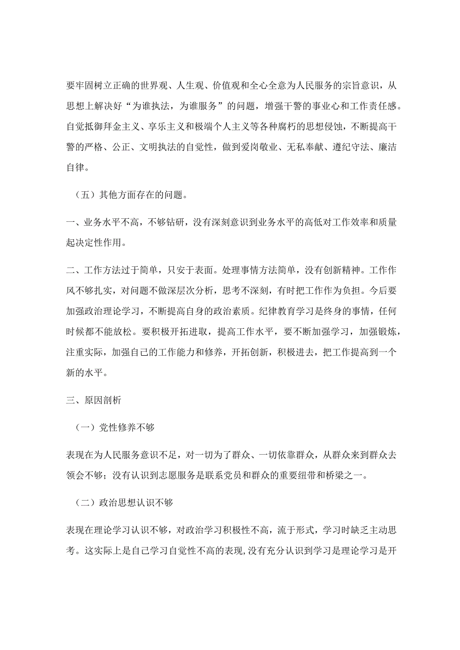 政法队伍教育整顿组织生活会个人发言提纲.docx_第3页