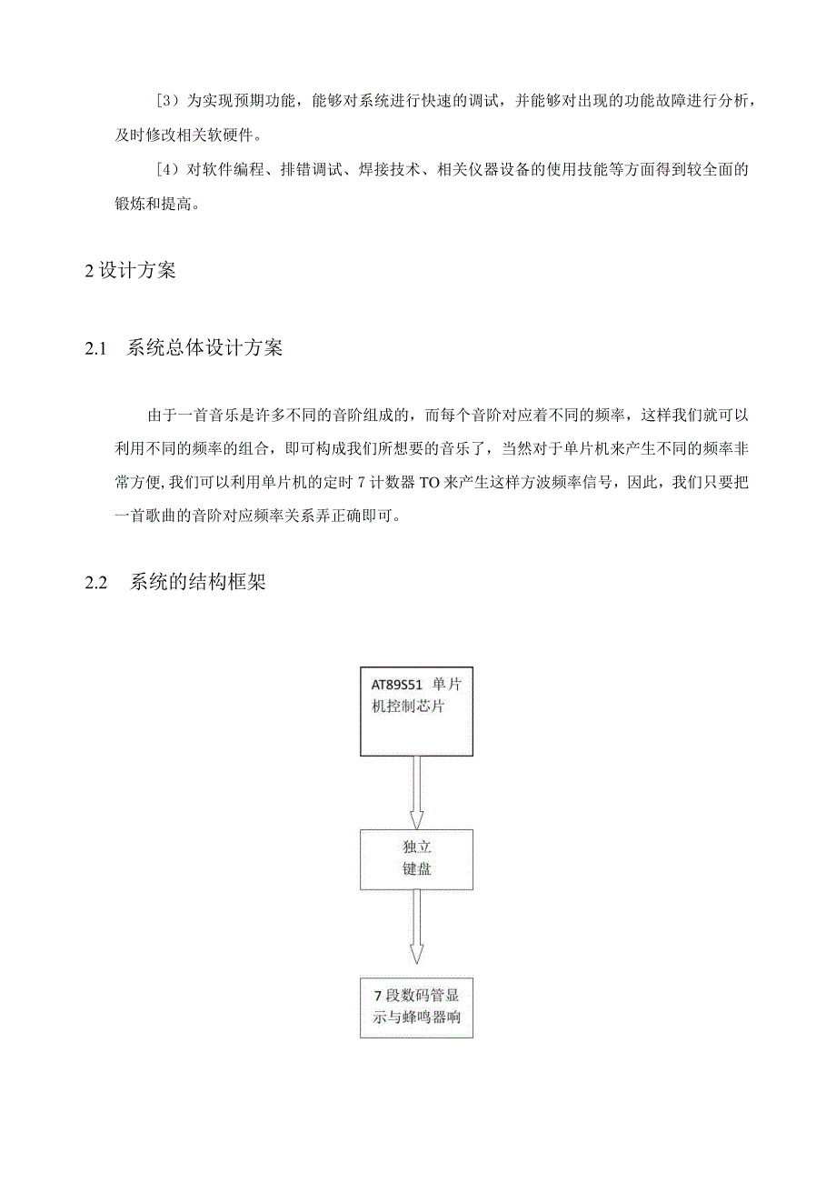 基于单片机AT89S51的电子琴设计报告.docx_第3页