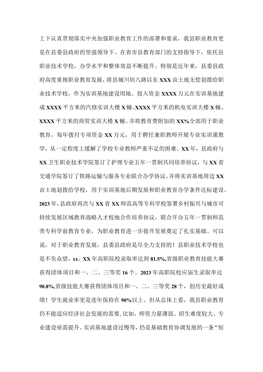 在县职业教育暨中职教育招生工作会议上的讲话.docx_第2页