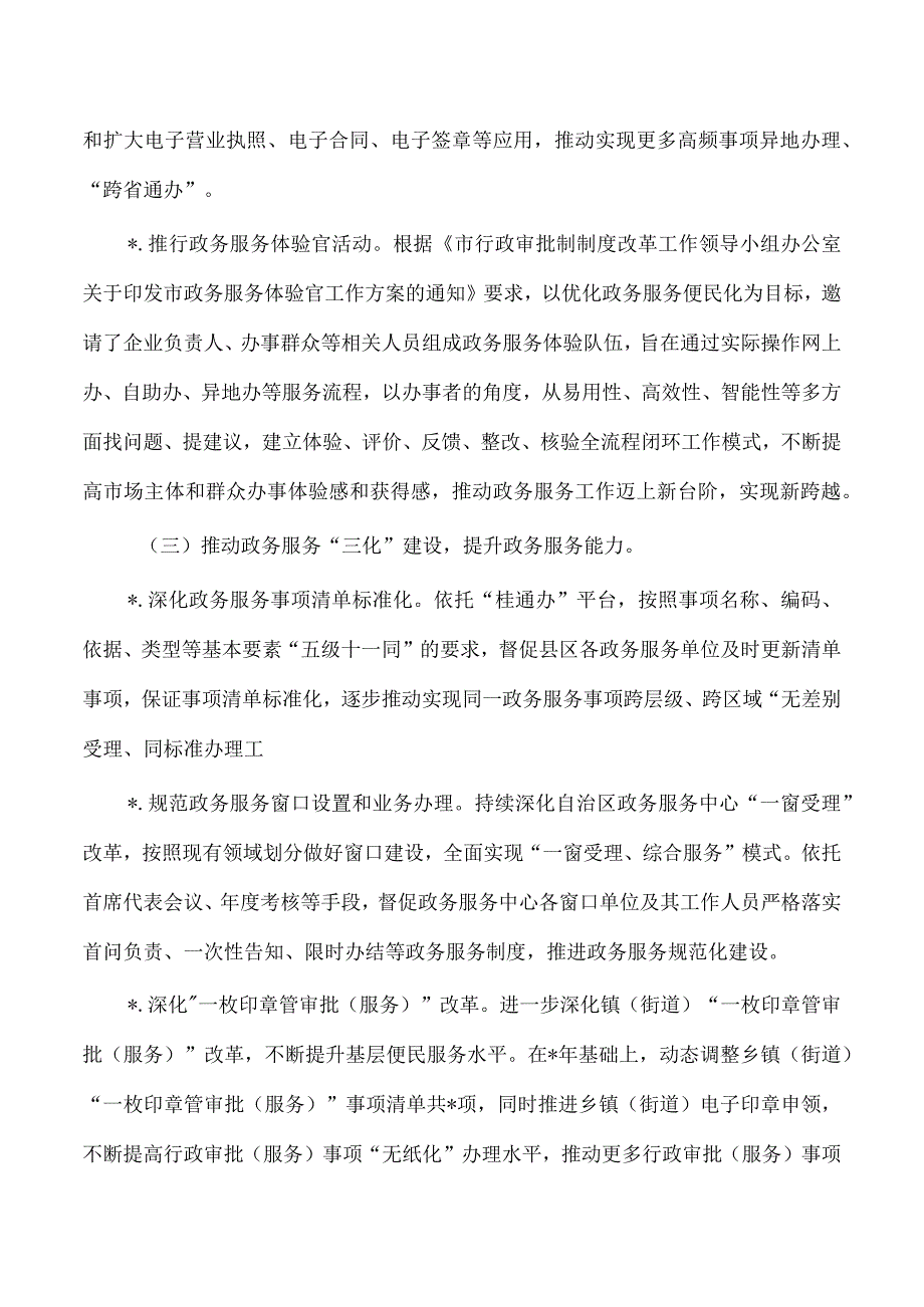 政务服务监督管理法治建设总结.docx_第2页