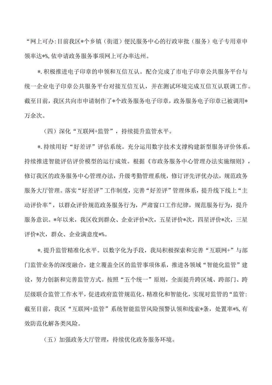 政务服务监督管理法治建设总结.docx_第3页