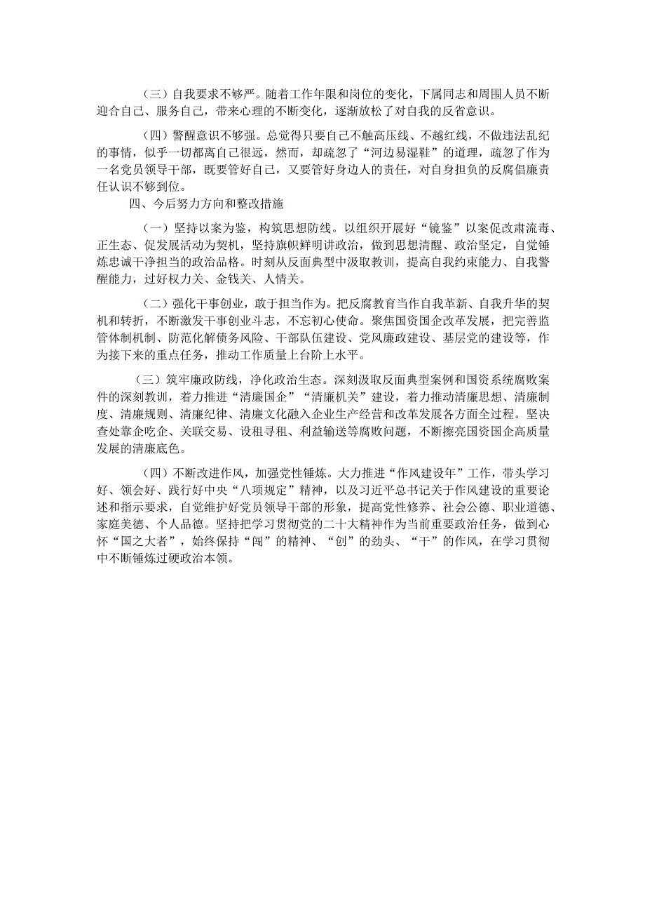 国资委主任以案促改专题民主生活会发言提纲.docx_第3页