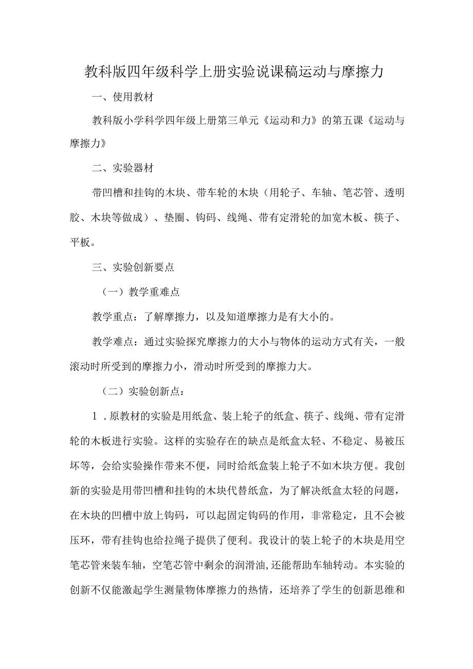 教科版四年级科学上册实验说课稿运动与摩擦力.docx_第1页