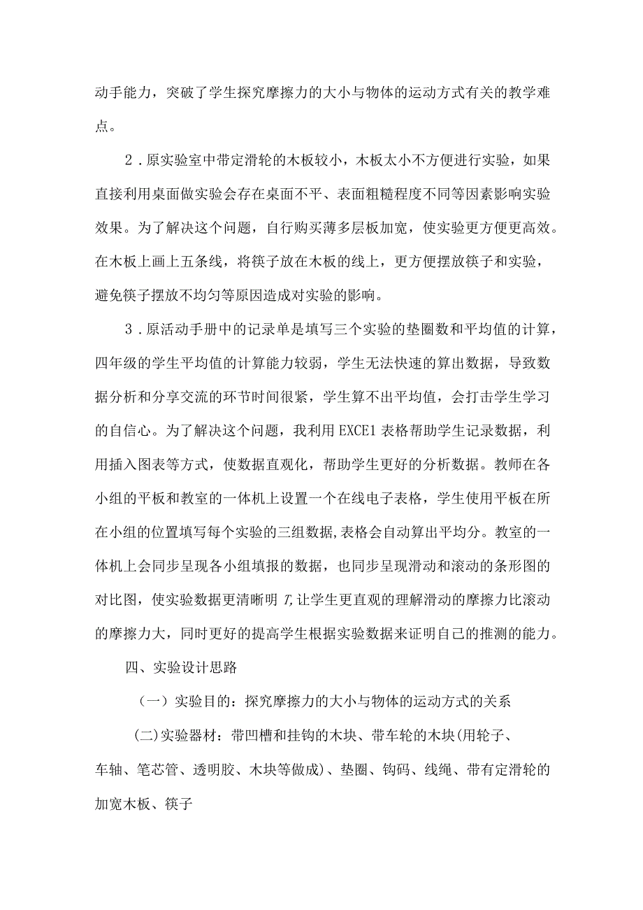 教科版四年级科学上册实验说课稿运动与摩擦力.docx_第2页