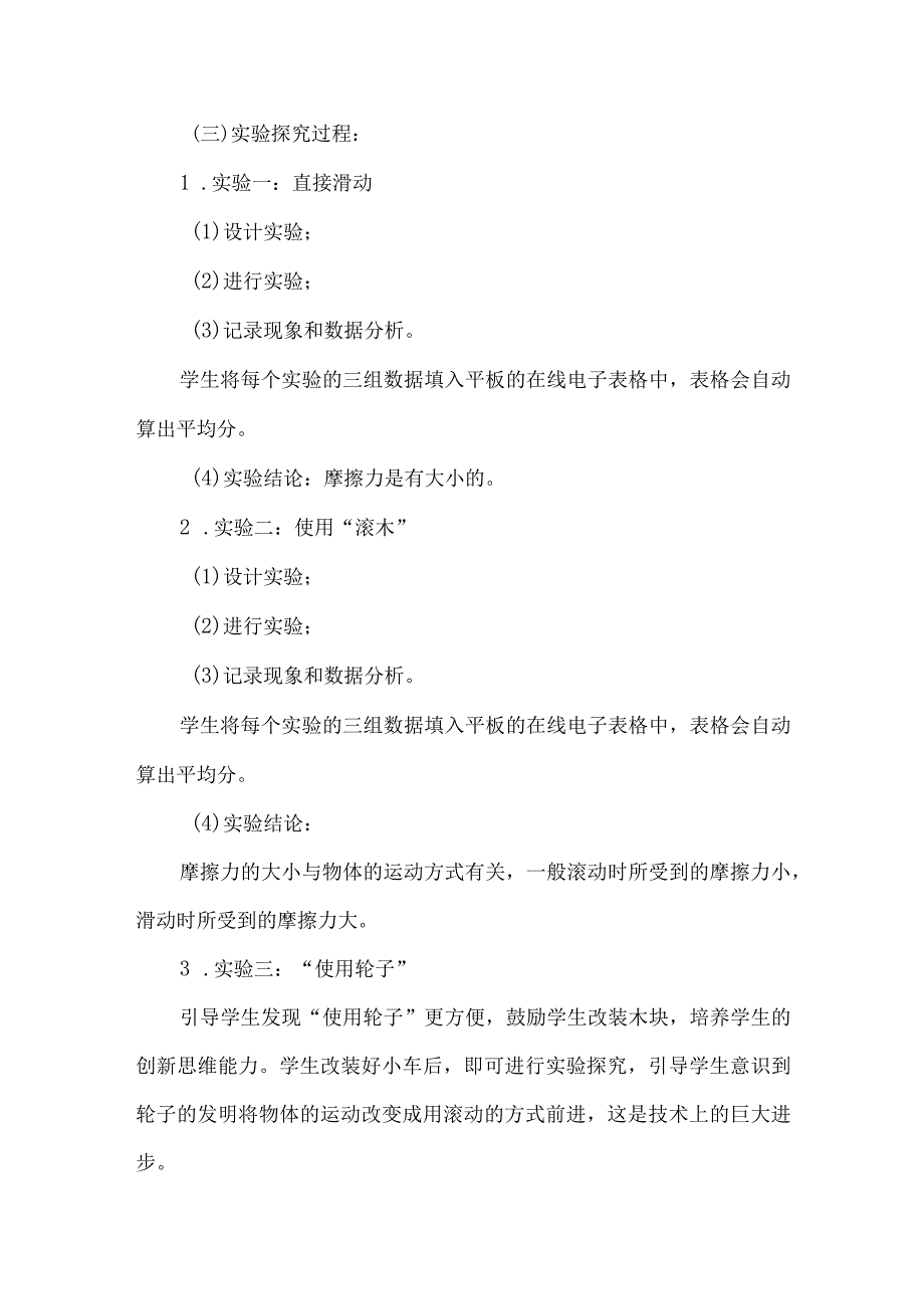 教科版四年级科学上册实验说课稿运动与摩擦力.docx_第3页