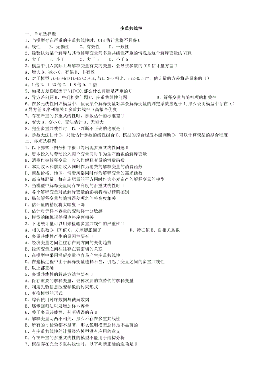 多重共线性习题及答案.docx_第1页