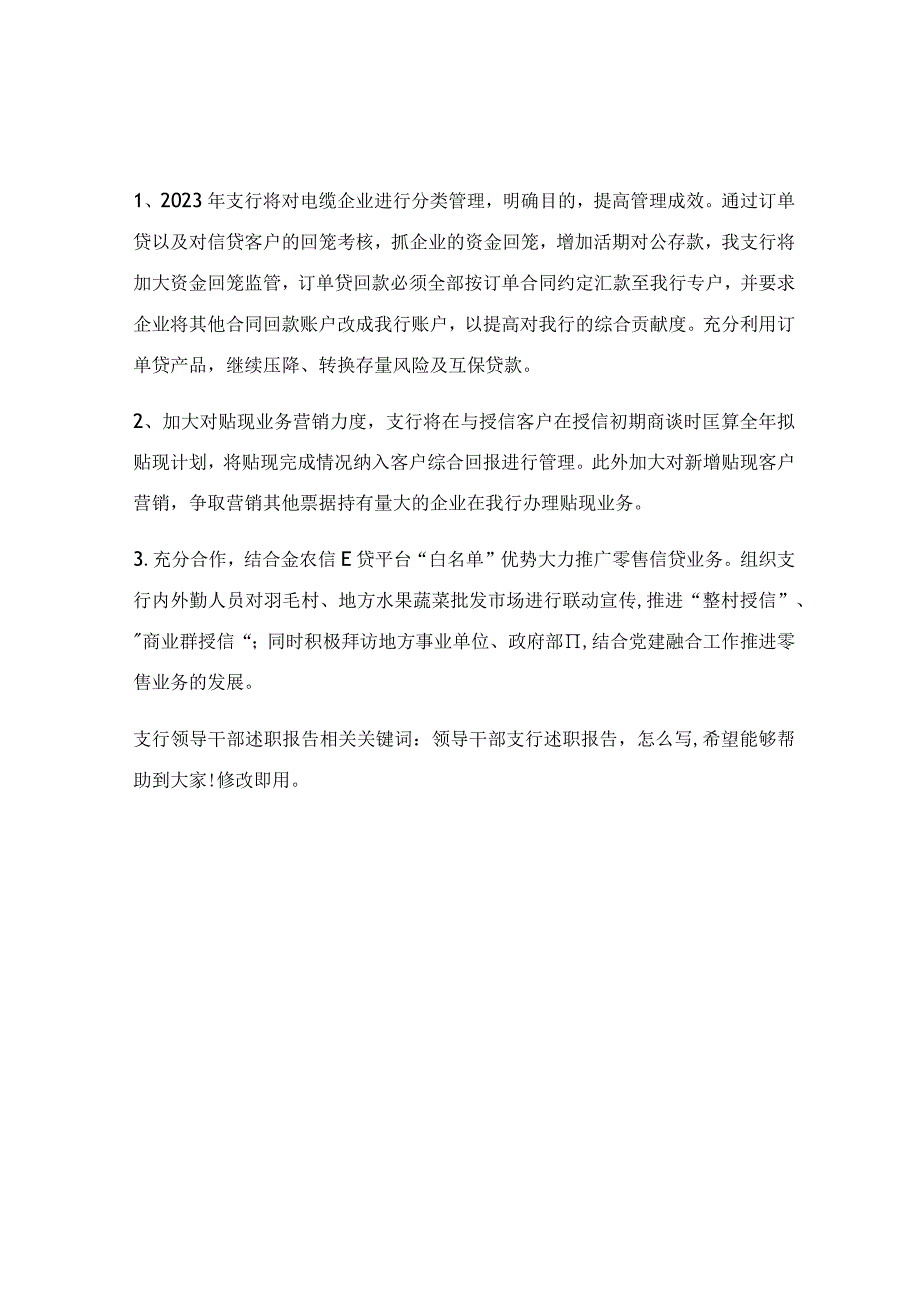 支行领导干部述职报告.docx_第2页