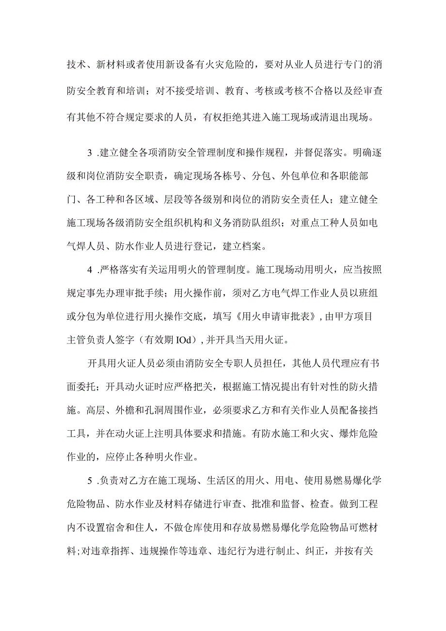 施工现场消防安全管理协议书.docx_第2页