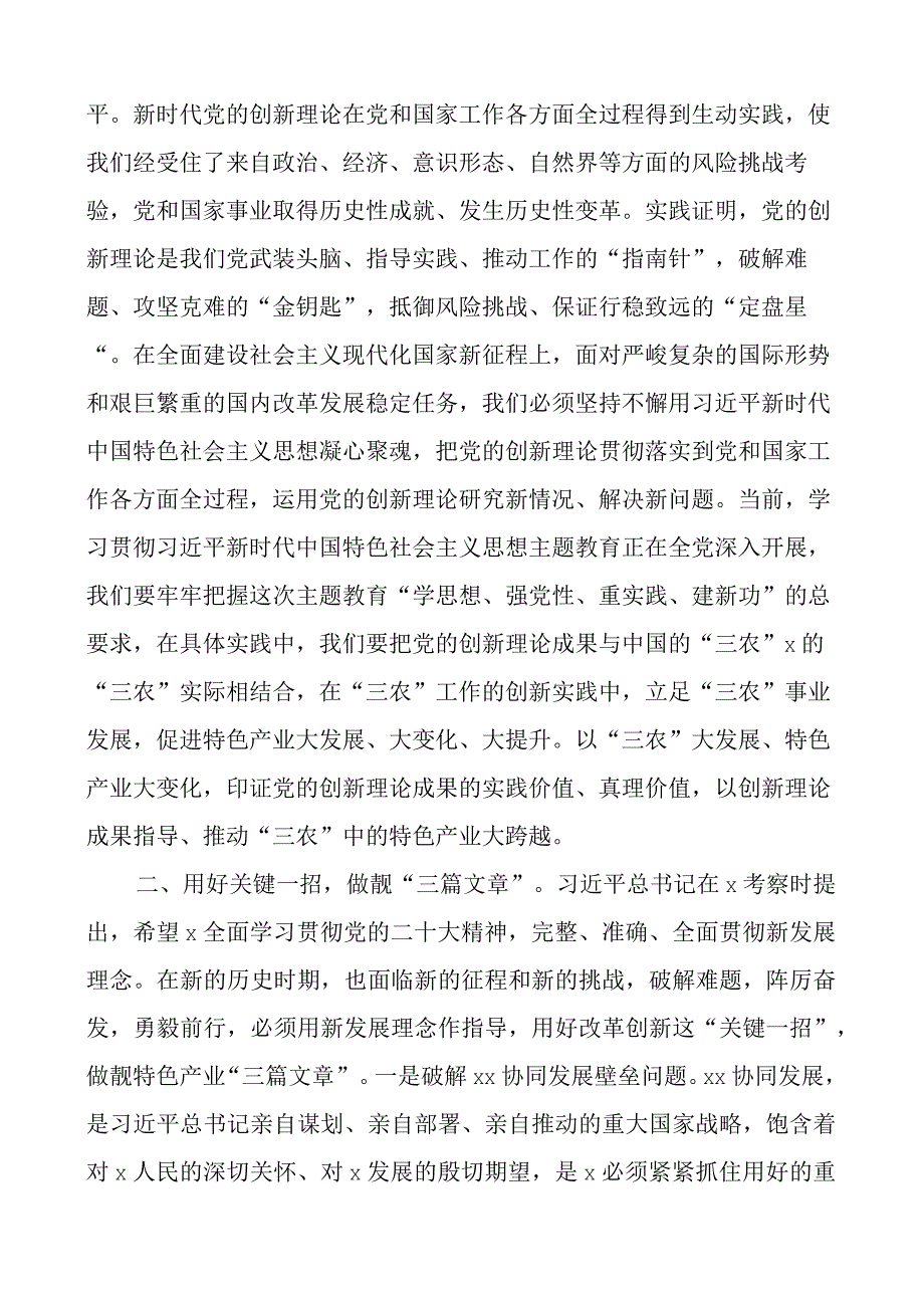 教育类研讨发言材料牢树创新观念推动特色产业发展二批次第三农心得体会.docx_第2页