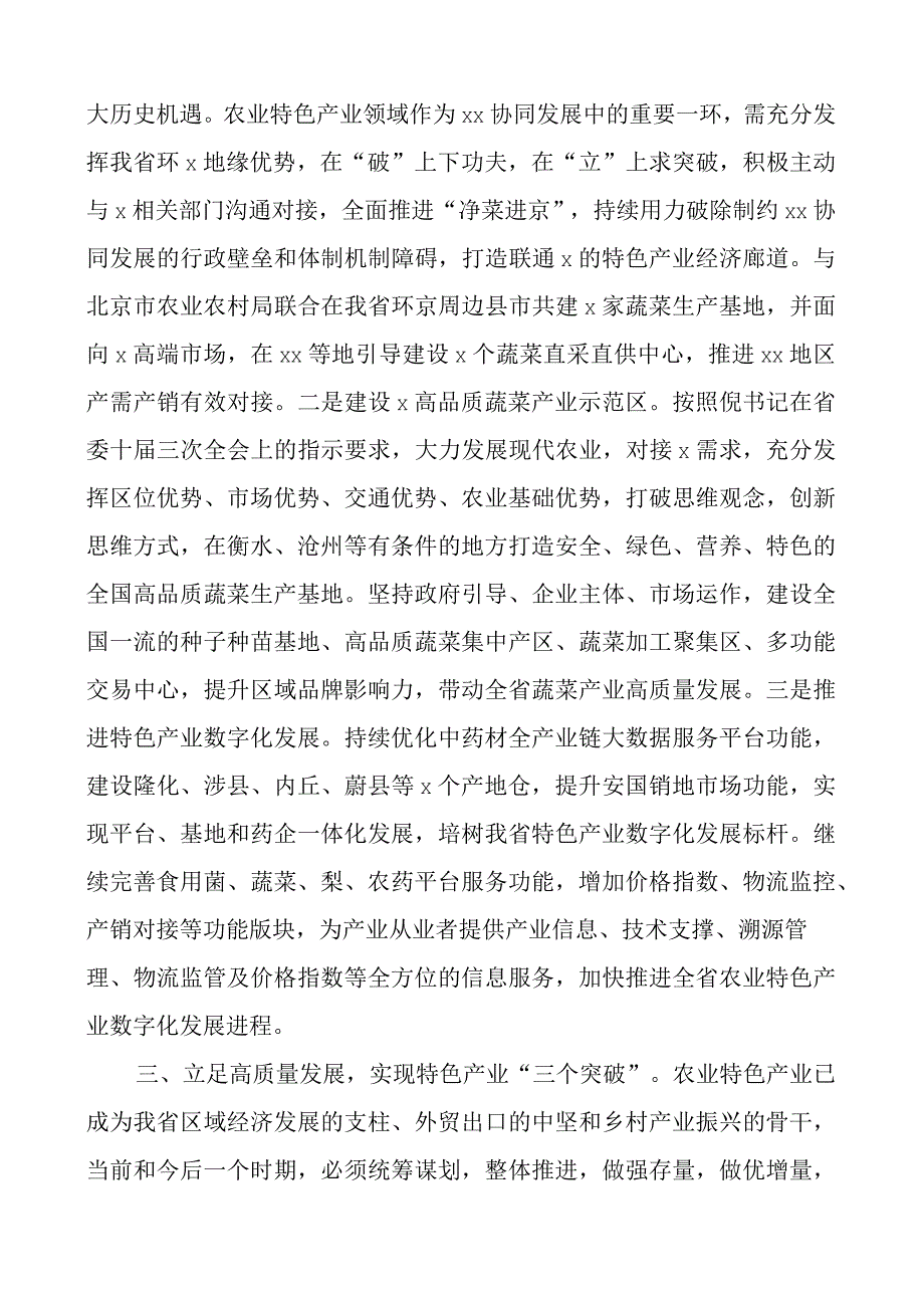 教育类研讨发言材料牢树创新观念推动特色产业发展二批次第三农心得体会.docx_第3页