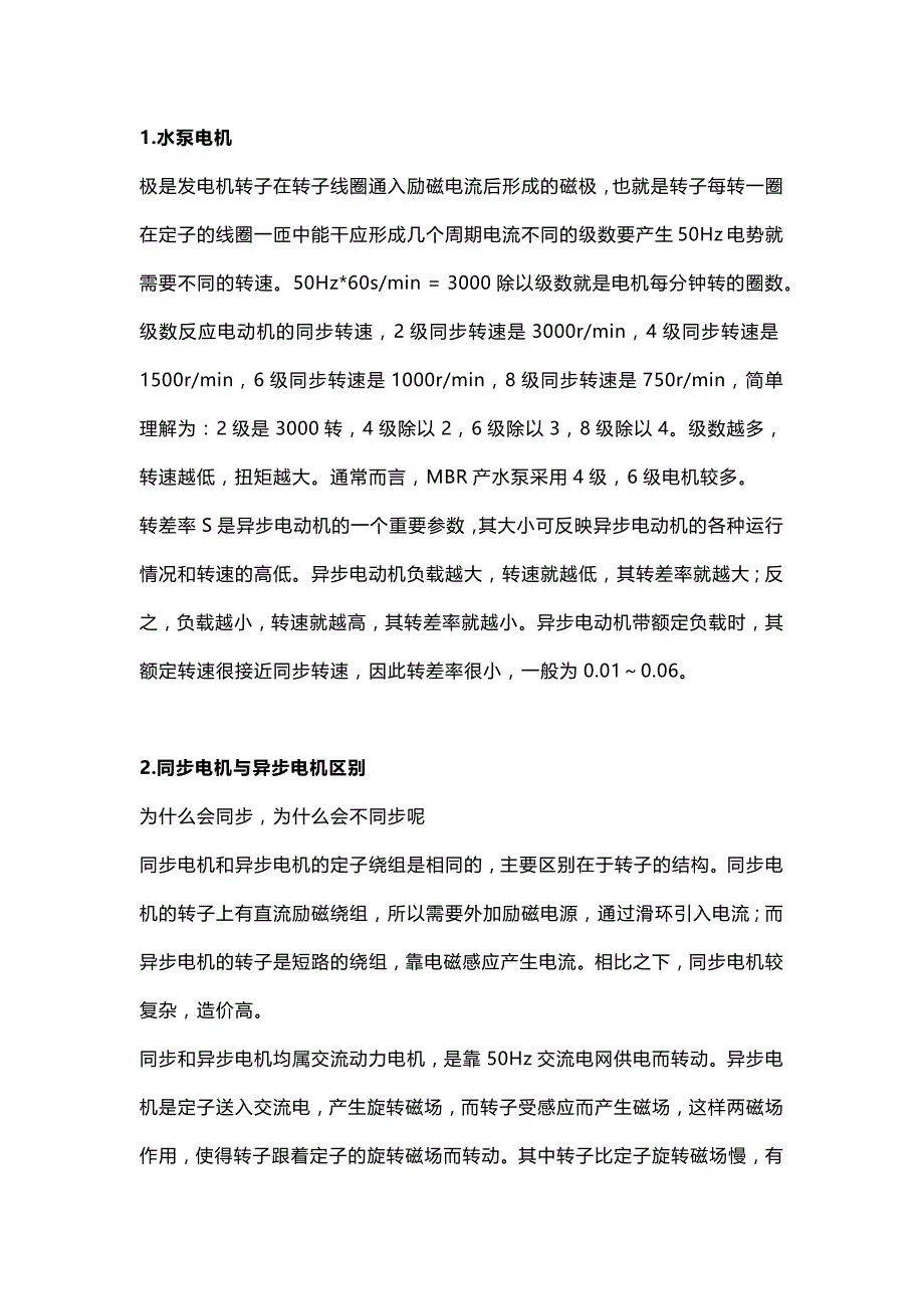 变频泵的知识总结.docx_第1页