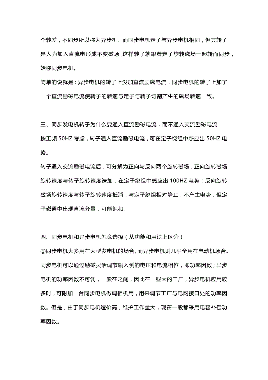 变频泵的知识总结.docx_第2页