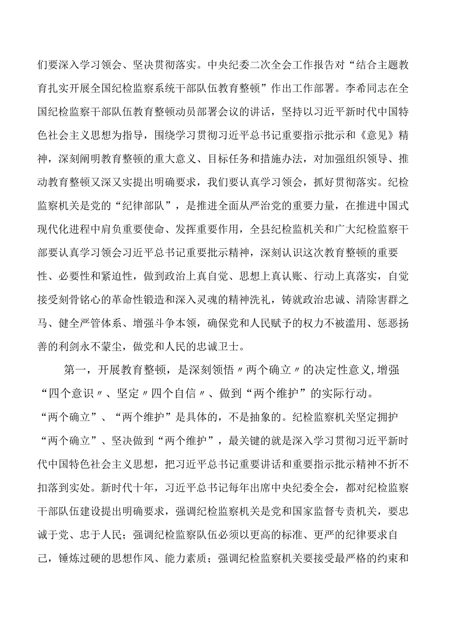 有关2023年纪检干部教育整顿工作情况汇报共8篇.docx_第2页