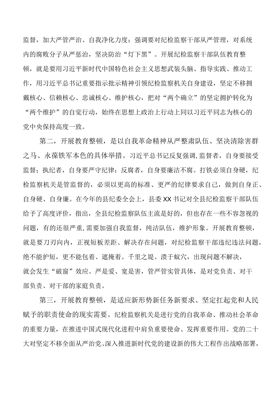 有关2023年纪检干部教育整顿工作情况汇报共8篇.docx_第3页