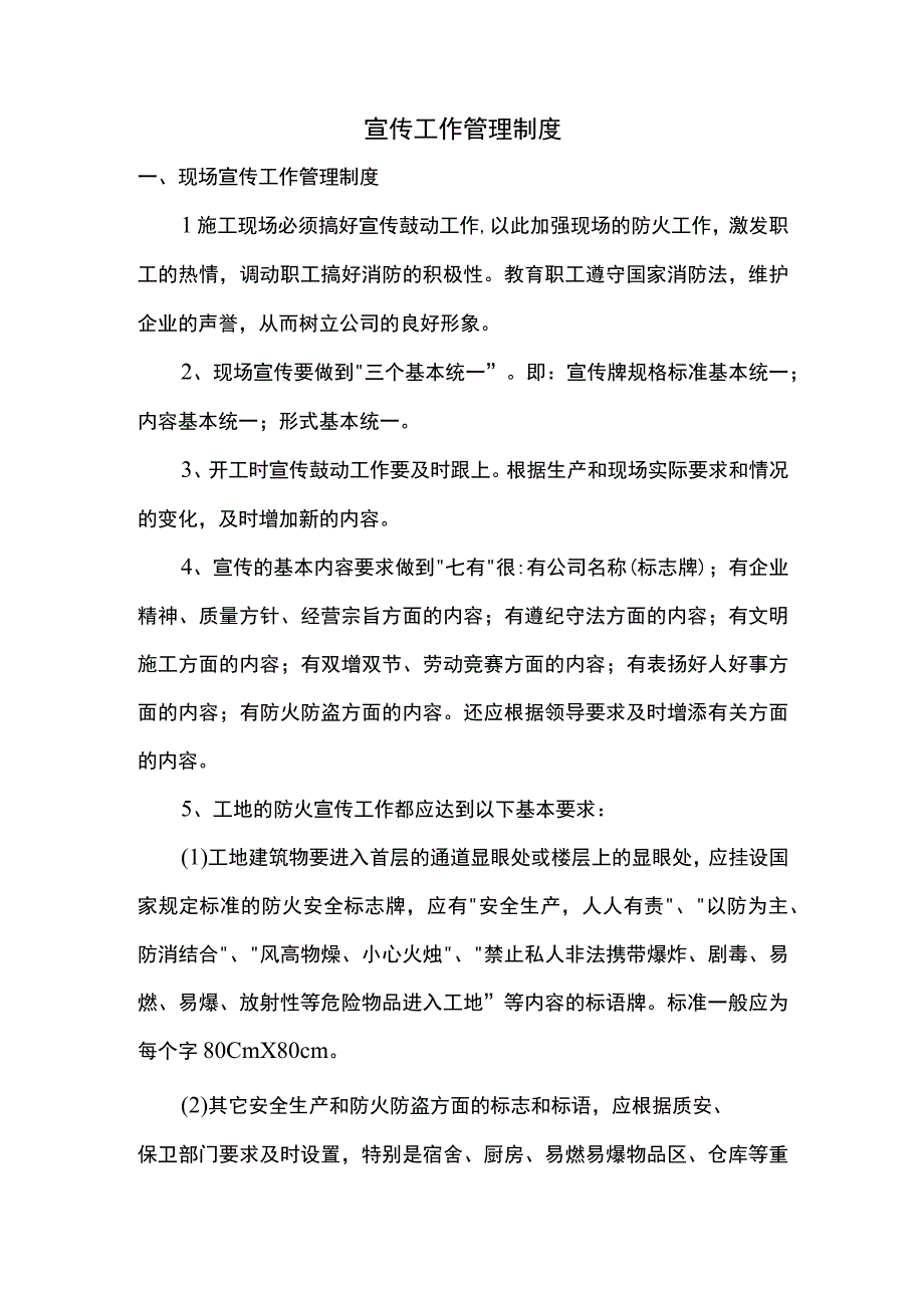 宣传工作管理制度.docx_第1页