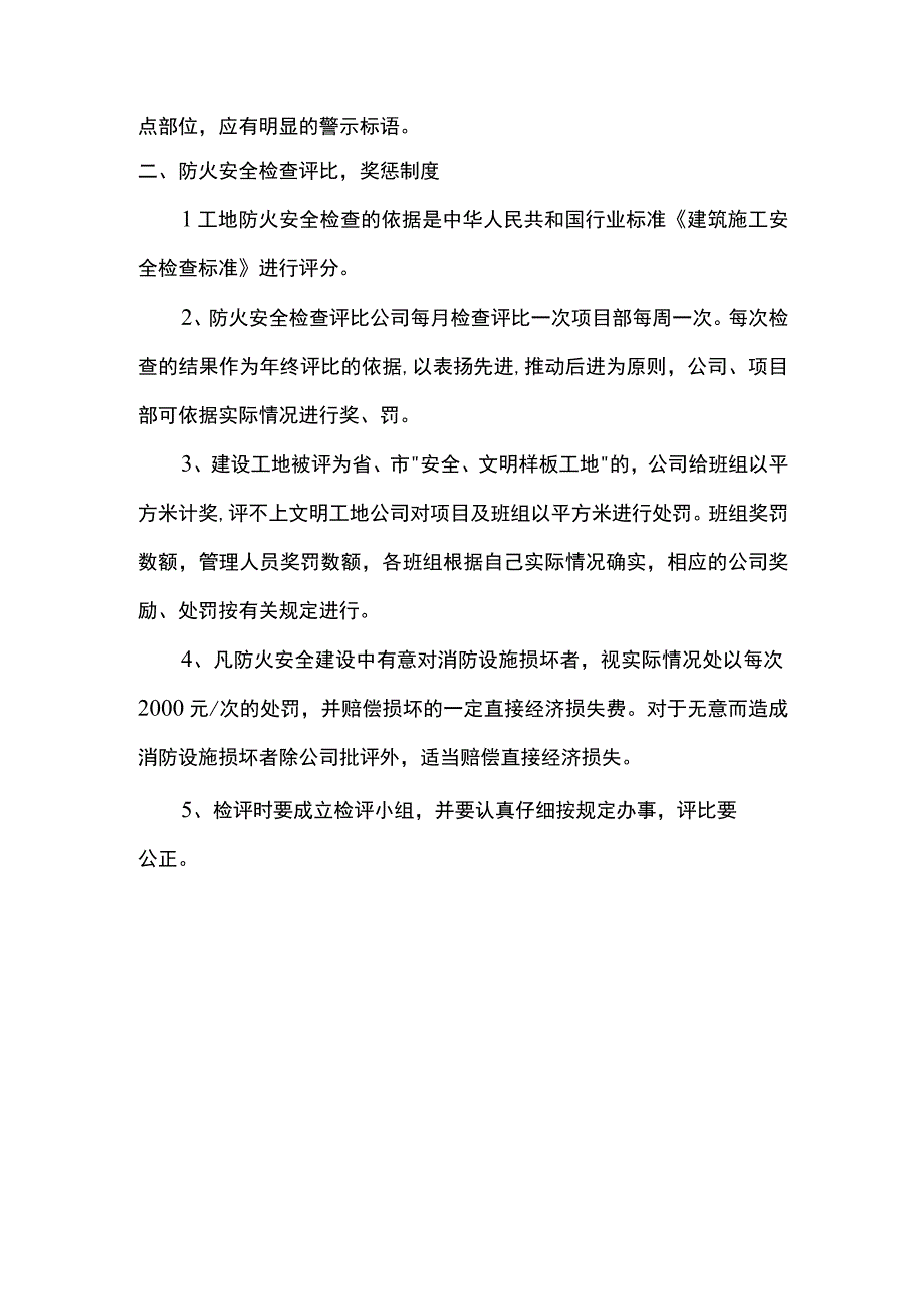 宣传工作管理制度.docx_第2页