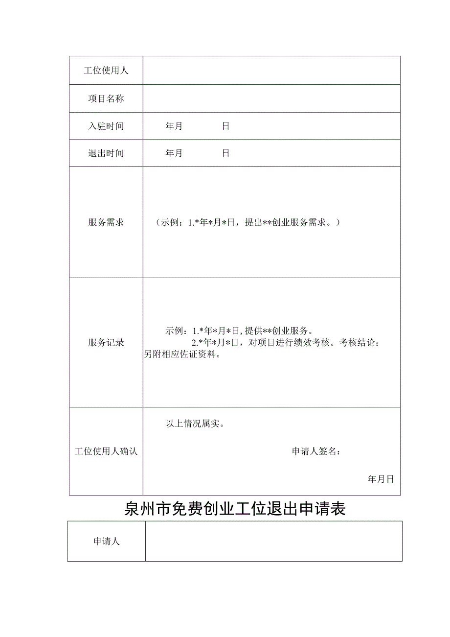 泉州市免费创业工位申请表.docx_第3页