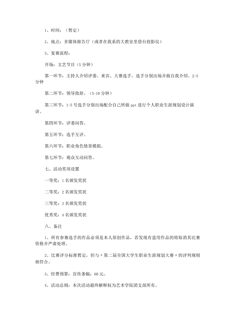 大学生职业生涯规划大赛活动策划书-.docx_第2页