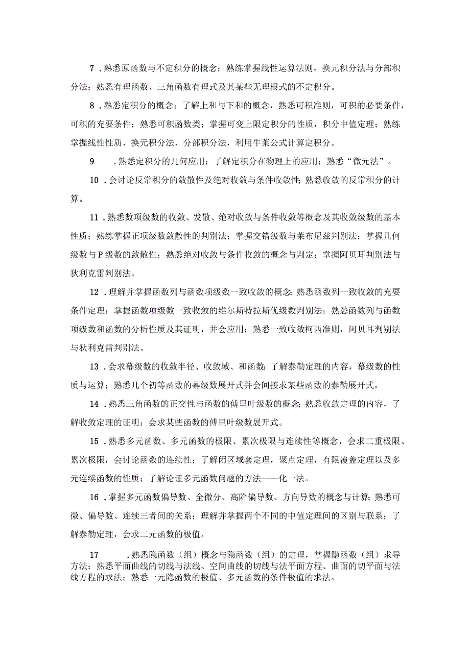 初试科目考试大纲.docx_第2页