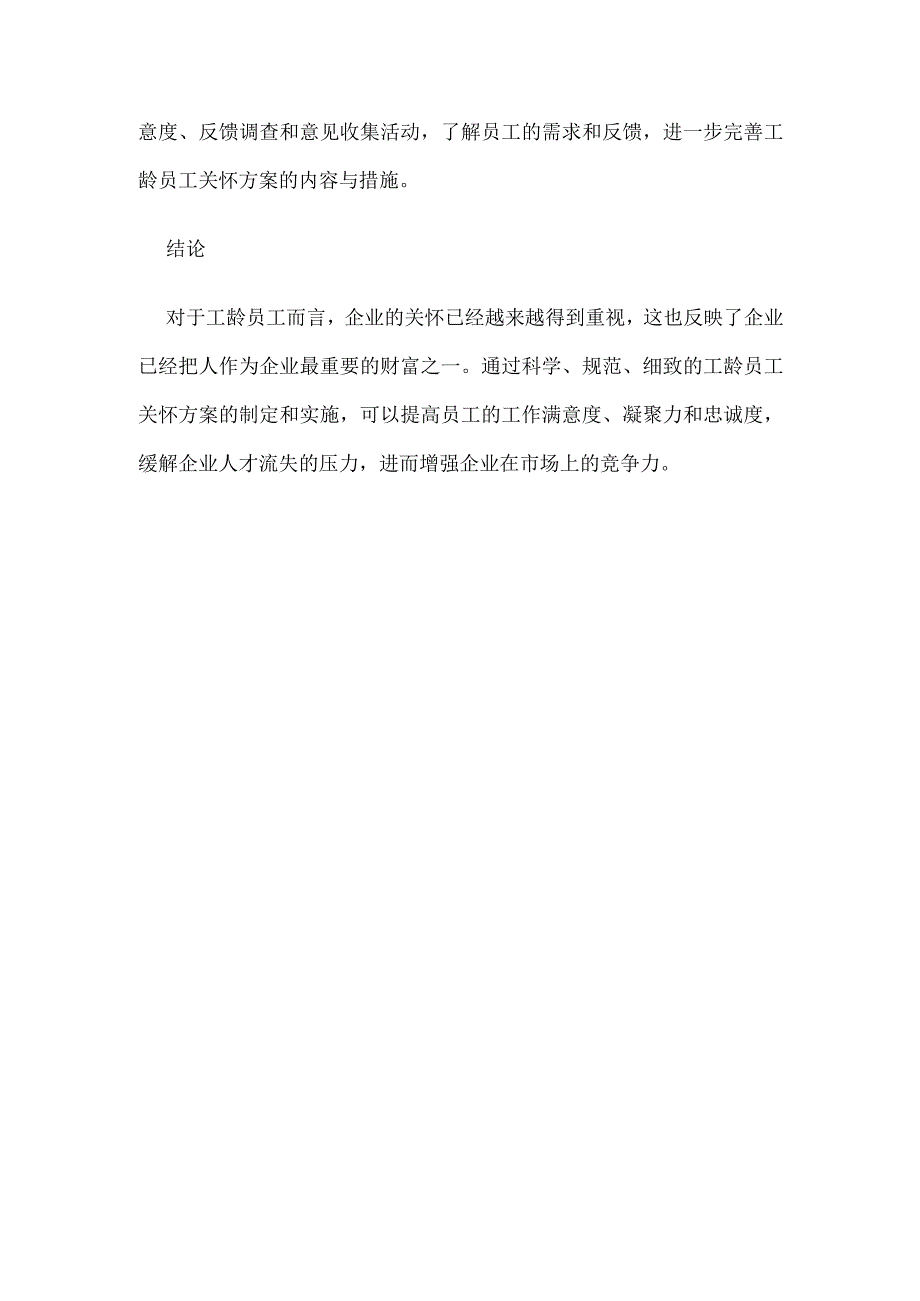 工龄员工关怀方案.docx_第3页