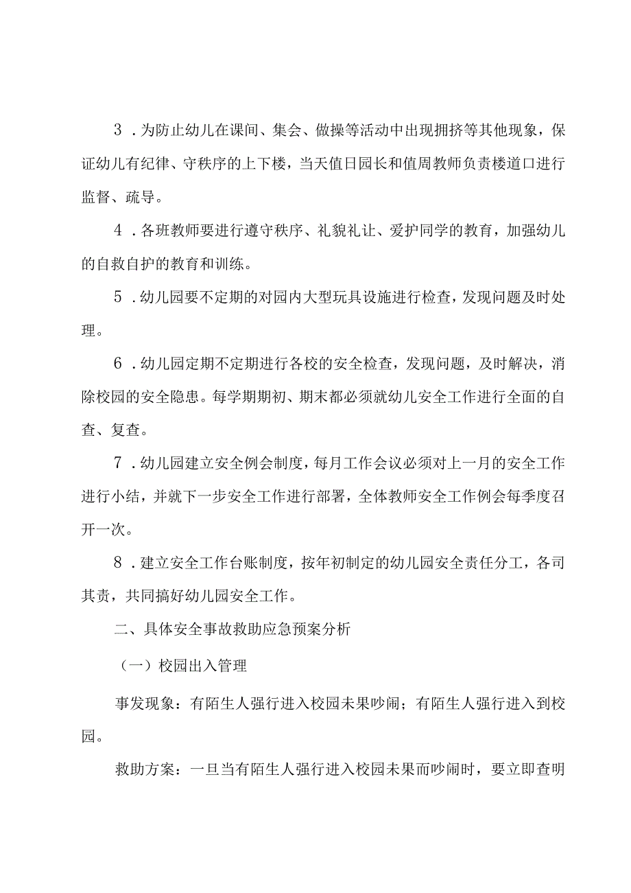 安全应急预案方案十篇.docx_第2页