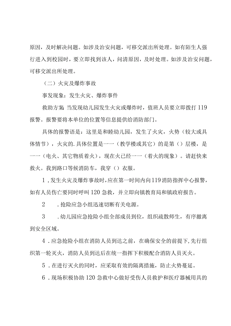 安全应急预案方案十篇.docx_第3页