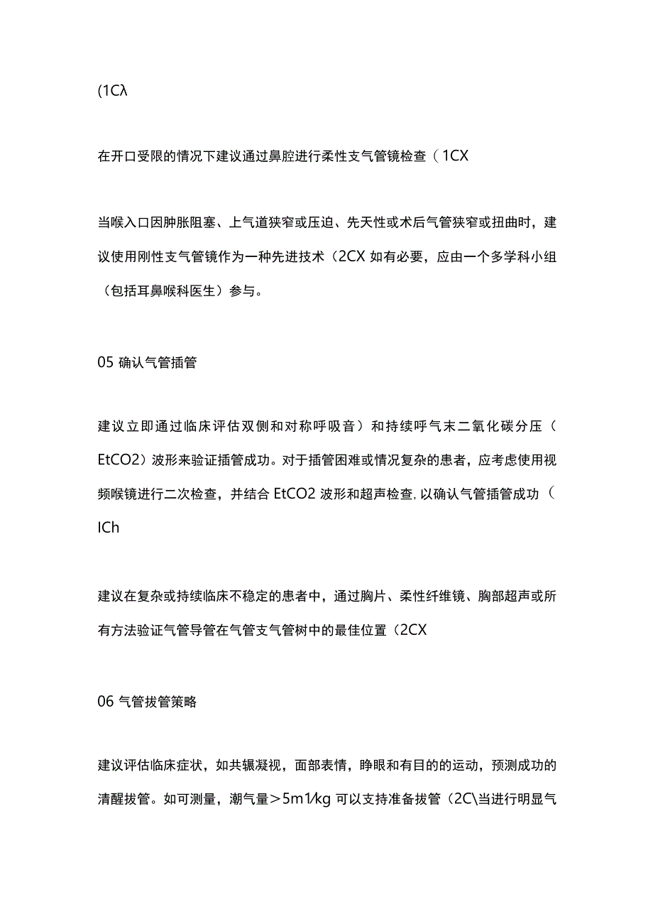 新生儿和婴儿气道管理2023 ESAICBJA指南要点.docx_第3页