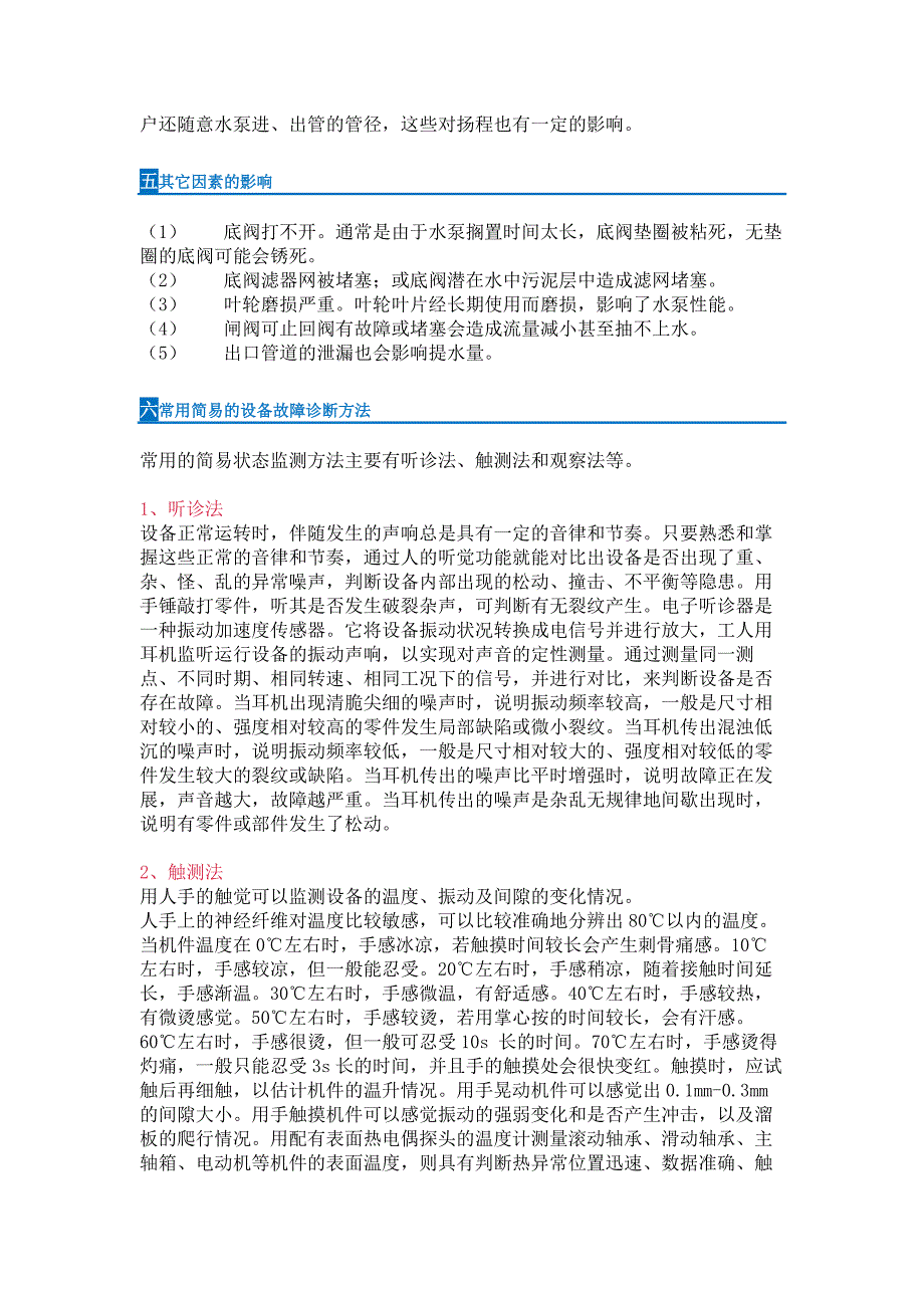 水泵故障分析总结.docx_第2页